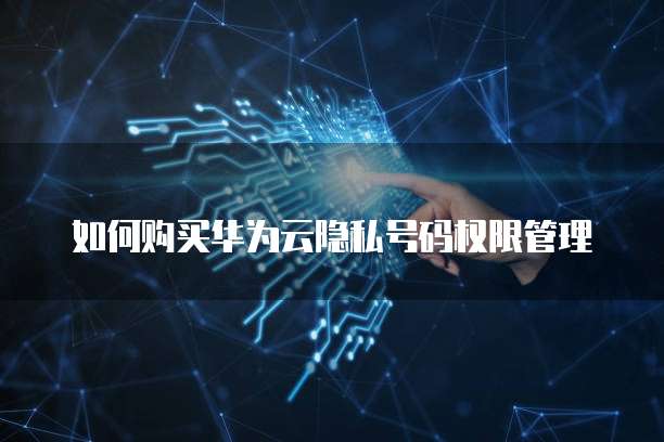 钉钉组织退出阿里云账号