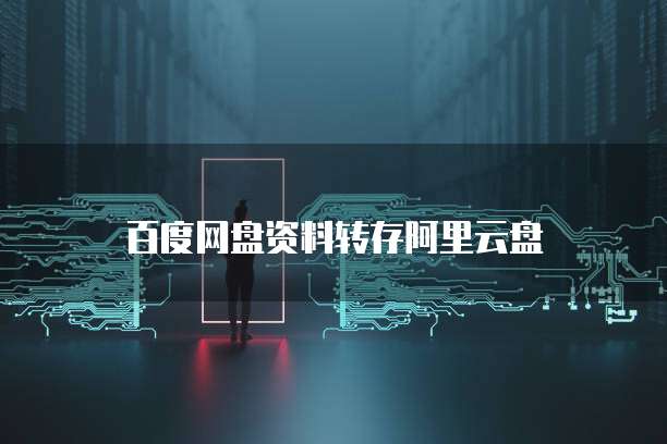 钉钉boss管账收付款操作失败怎么办?安全吗?