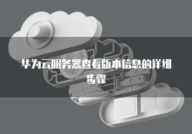 钉钉装修云管家如何做预算管理功能设置