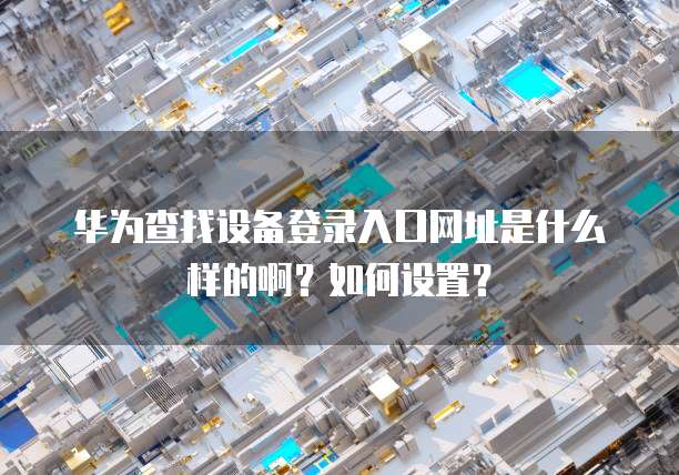 钉钉专业版和准版的区别在哪里?如何设置?