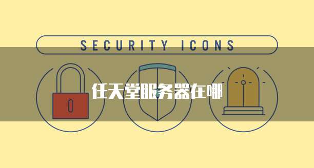 钉钉装修云管家多少钱一台