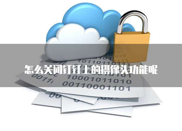 钉钉财务报销费用操作流程详解