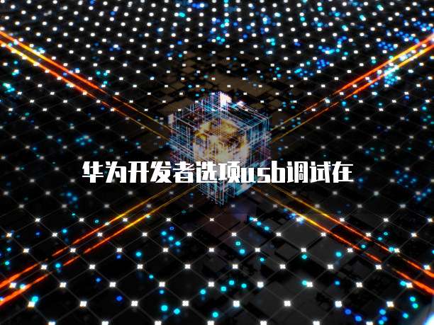 钉钉动销365的收费情况解析