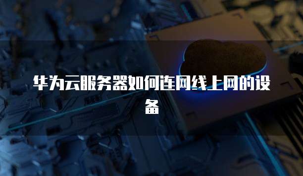 钉钉云课堂:一分钟多少钱?