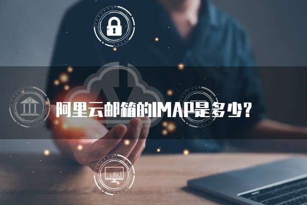 钉钉阿里云盘在哪里登录会员啊