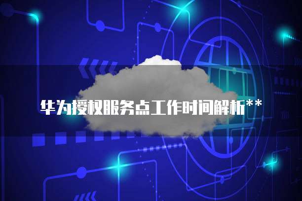 钉钉全员权限开启设置让团队协作更高效!