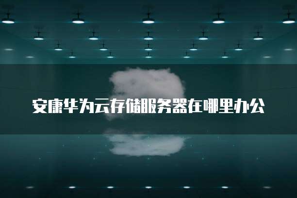 钉钉的智能薪酬用不了问原因与解决方法