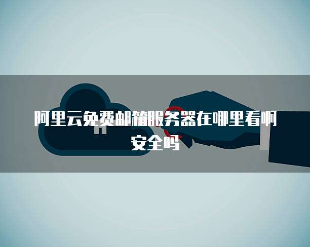 如何将钉钉群里文件保存到阿里云盘