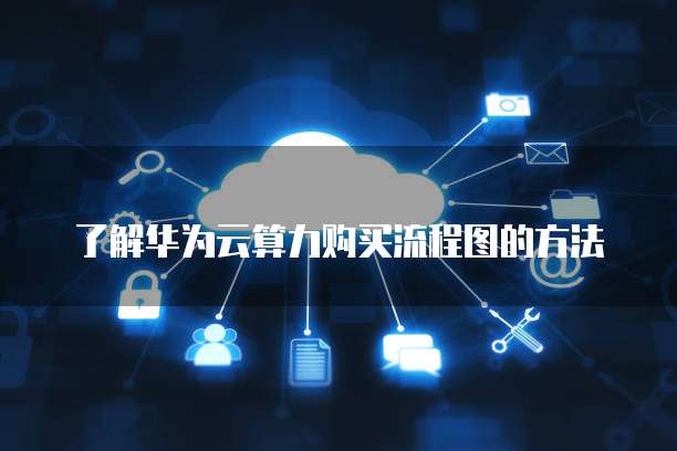 钉钉客保助手费用一个月多少钱?了解钉钉客保助手的使用成本