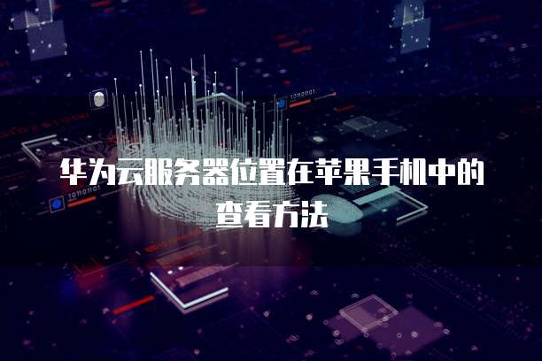 钉钉客户管理界面权限设置详解