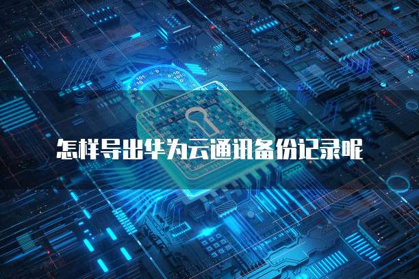 钉钉宜搭设备巡检卡设置指南