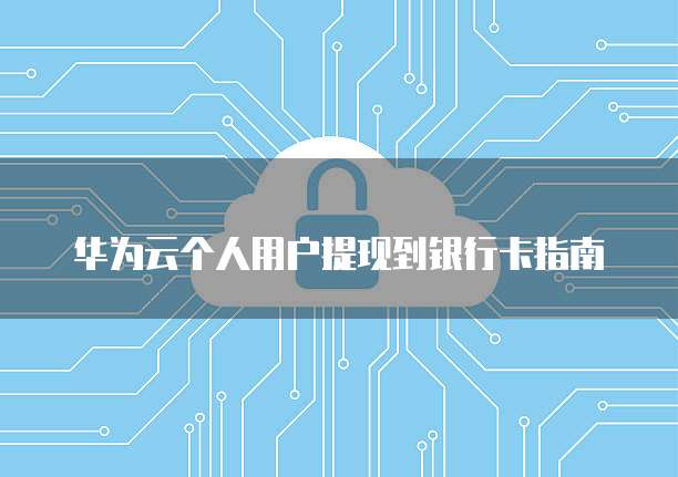 钉钉阿里云邮箱怎么登录啊