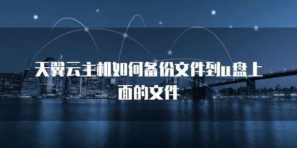 钉钉云课堂切屏播放声音问及解决方法