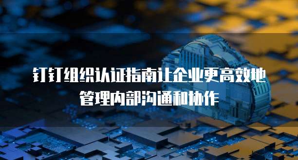 钉钉客户管理数据如何导出到电脑里去呢?