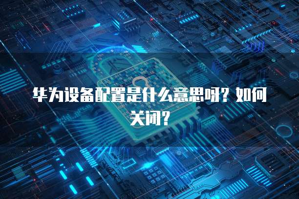 钉钉云管家价格不一样怎么设置