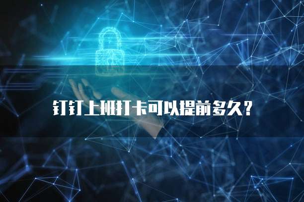 钉钉客户管理功能怎么样设置密码登录呢