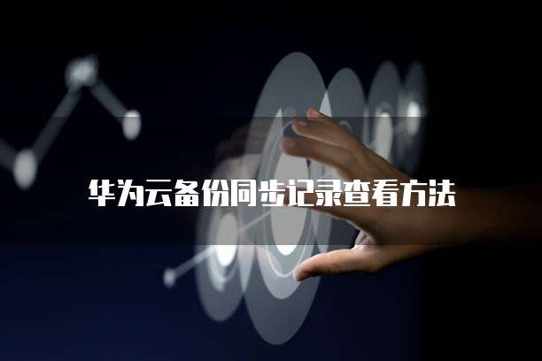 钉钉采销钉费用是多少
