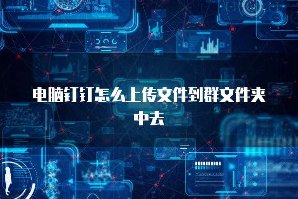 钉钉销售团队设置方法在哪里打开呢？