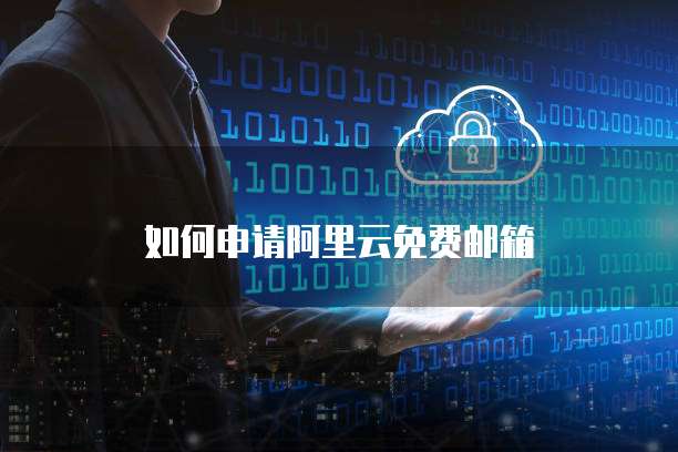 钉钉企业支付宝认证记录查看及删除方法