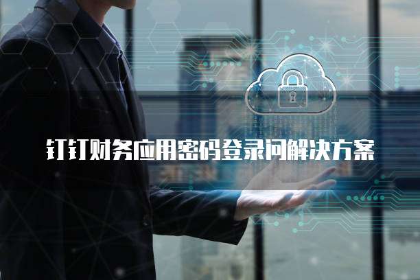 钉钉专业版功能用完了还能再用吗?怎么弄的啊?