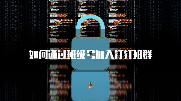钉钉如何用企业支付宝付款的钱包呢