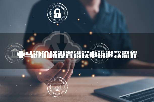 钉钉小圈ERP网页版登录不了怎么办呀