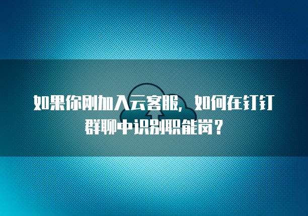 钉钉全员圈：如何打开权限功能