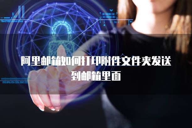钉钉行政服务中心费用怎么退出来呢?如何操作?