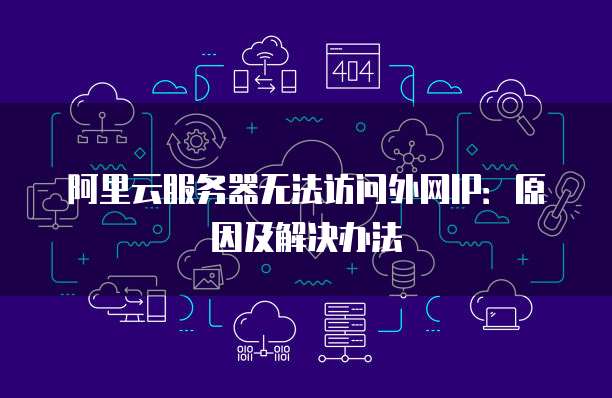 钉钉ERP系统的最便宜一套多少钱?## 简介钉钉是一款非常受欢迎的企业管理软件,其ERP系统也备受企业用户的青睐。但是,钉钉ERP系统的最便宜一套多少钱呢?在这篇文章中,我们将为您解答这个问,并为您提供一些相关的信息。