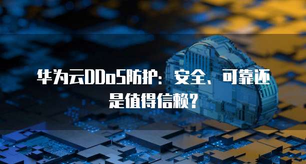 钉钉与阿里云的区别