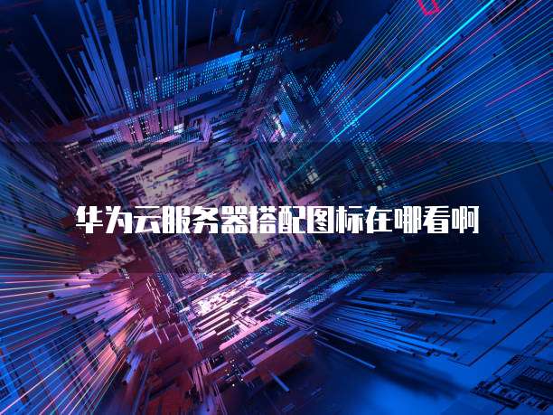 钉钉CRM系统刚买能退不了吗?怎么办?