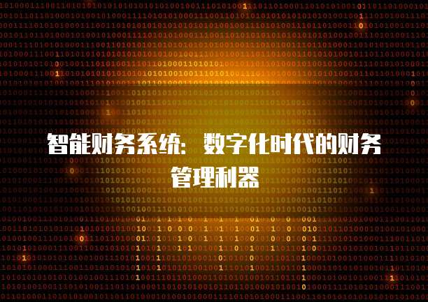 钉钉 CRM 客户管理系统怎么用
