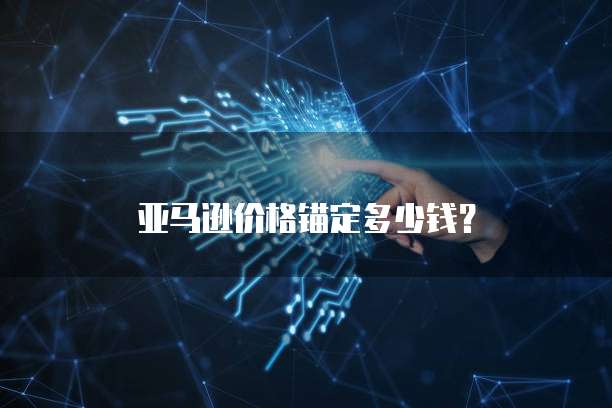 钉钉报餐宝价格设置方法