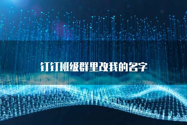 钉钉报销费用明细怎么打印出来?