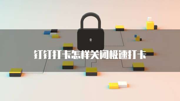 钉钉系统集成在哪里找到的文件