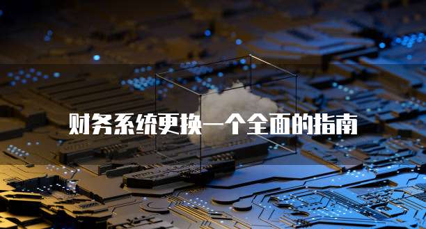 钉钉换设备管理员能看到吗？安全吗？