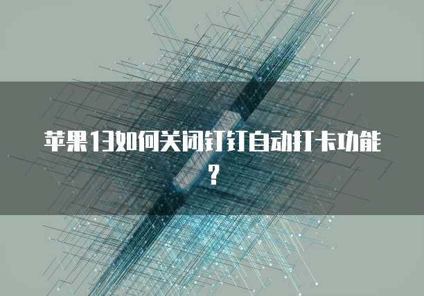 钉钉上传发票显示无效是什么情况呢?怎么回事儿?