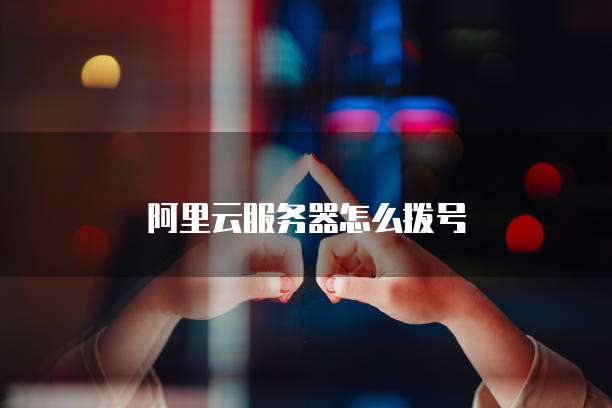 钉钉智能填表后台知道选的谁吗?