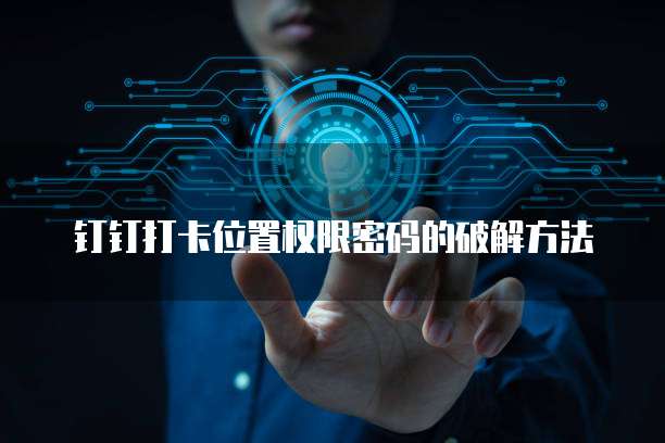 钉钉如何创建业务销售报表？