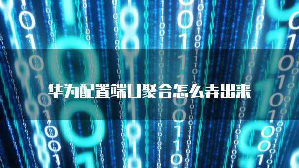 携程商旅如何跟钉钉绑定信息