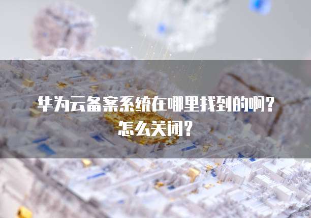 钉钉显示发票已经存在,怎么办?