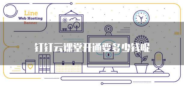 钉钉客户管理怎么修改密码设置