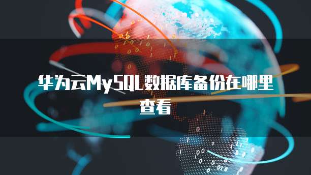 钉钉销售助手:如何设置及使用