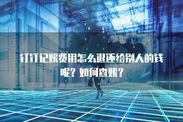 钉钉里的客户管理功能是什么？如何设置？