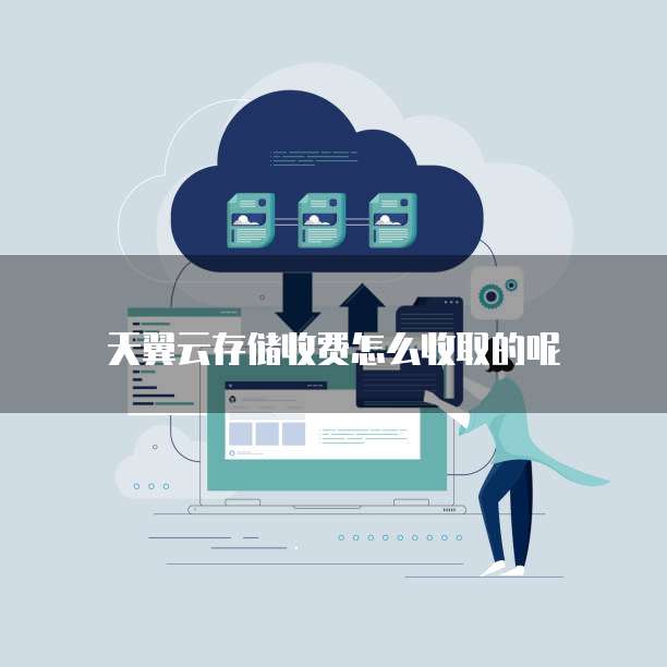 钉钉供应链费用高吗?