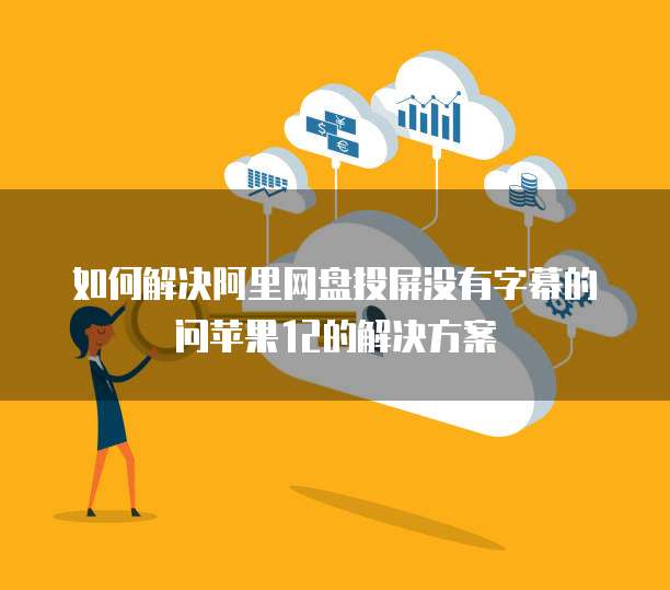 钉钉的固定资产管理功能及其密码设置方法