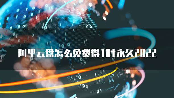 钉钉动销365费用是多少钱?如何退回去?