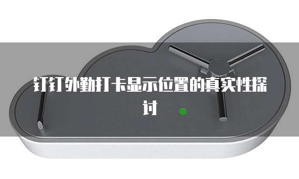 钉钉搭贝费用是多少