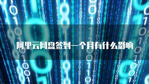 钉钉宜盟发票查重助手价格怎么查不了了呢?