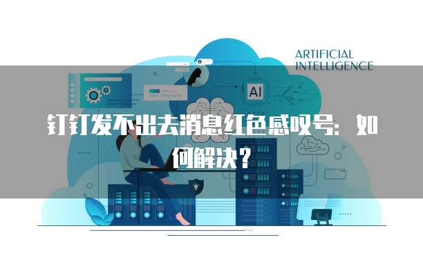 钉钉里的阿里云盘:如何快速找到?